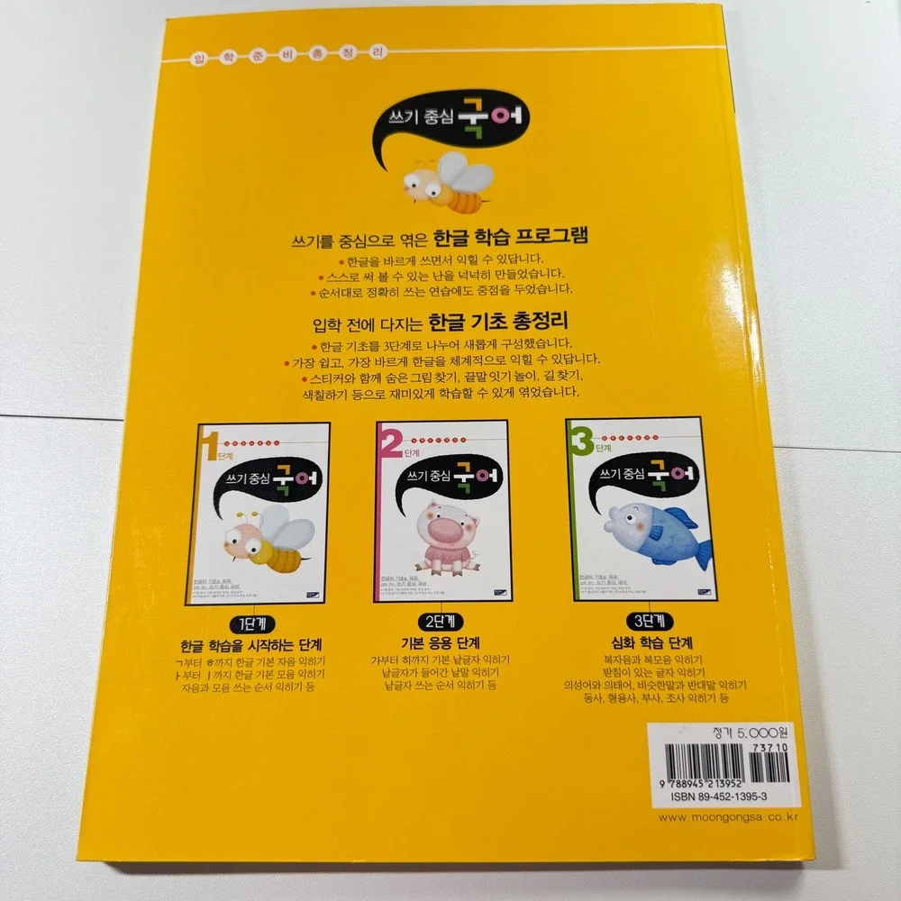Moongongsa Korean Hangul Learning Workbook Set Levels 1 2 3 Writing Practice